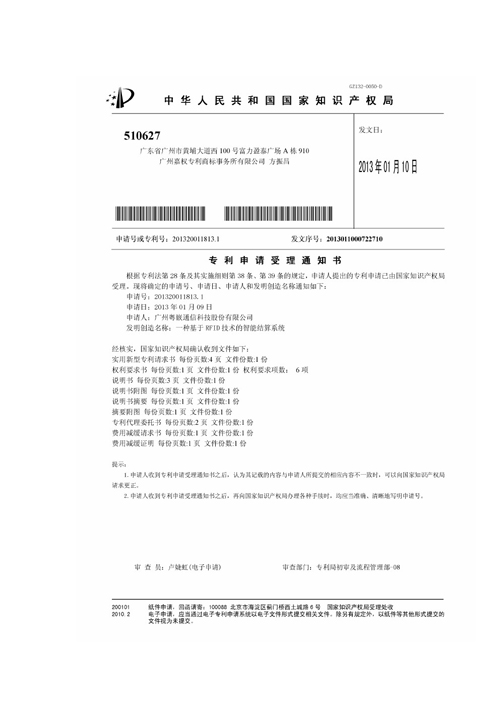 一种基于RFID技术的智能结算系统（实用）