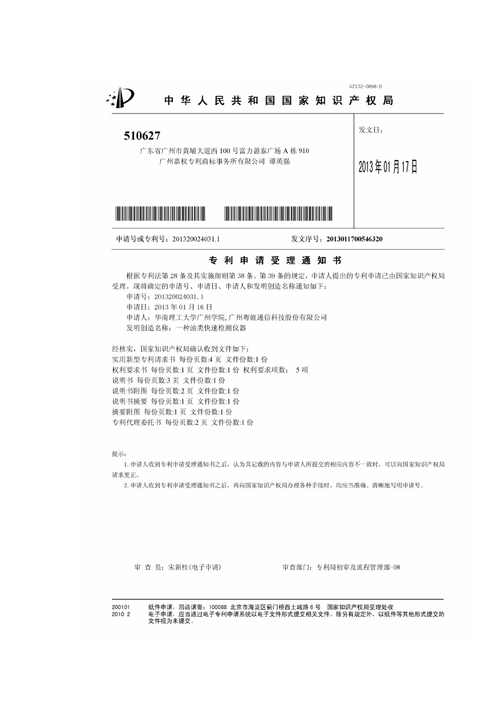 一种油类快速检测仪器（实用）