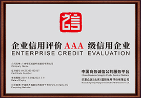 粤嵌教育企业信用评价AAA级信用企业