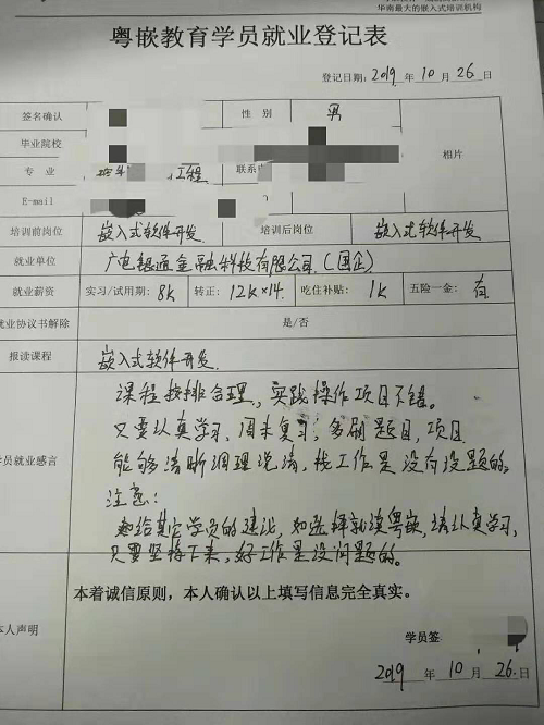 月薪12k的学员的建议：如选择就读粤嵌 请认真学习