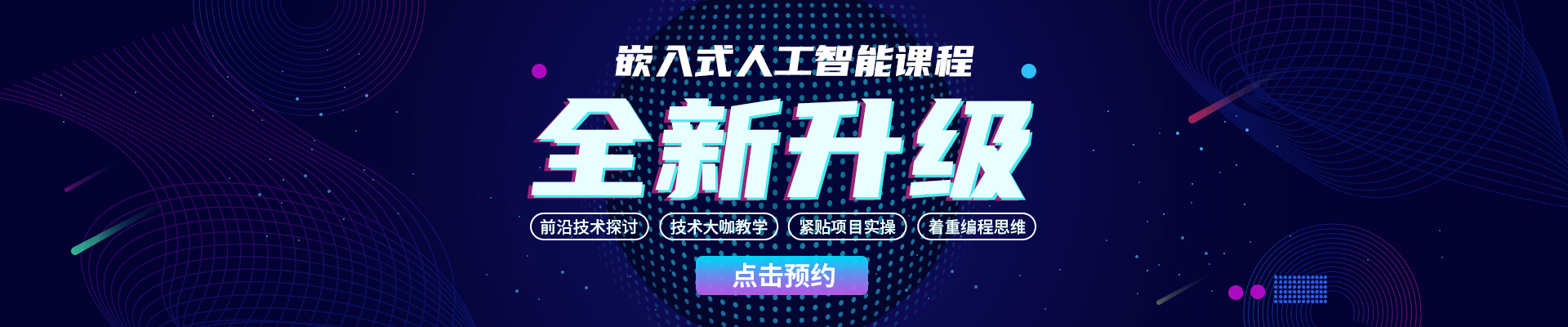 嵌入式培训