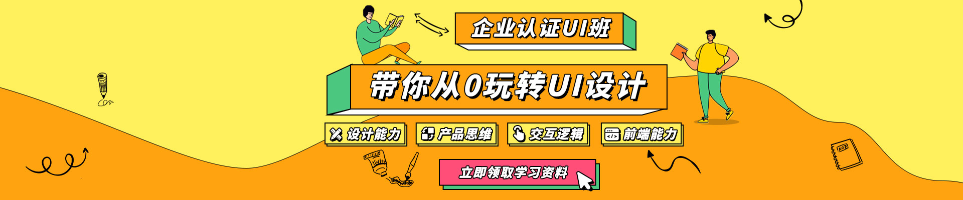 UI培训