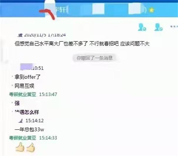 粤嵌科技学员：大厂offer拿到了！网易互娱，年薪33W