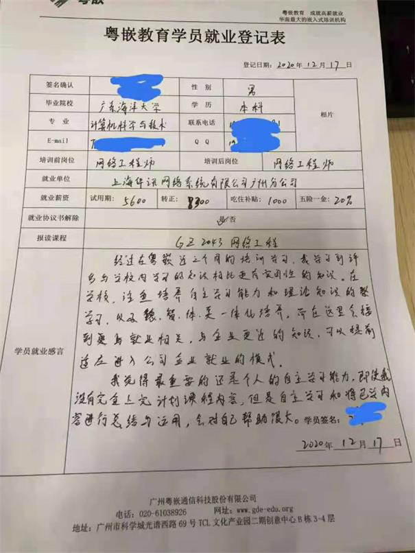 粤嵌网络工程学员：培训后，我顺利拿到8.3K的offer