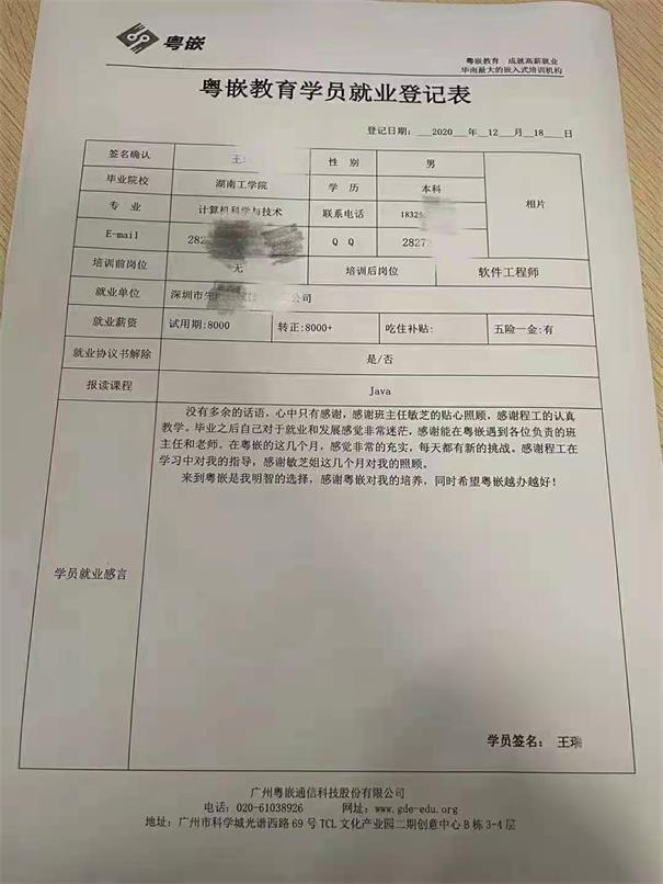 学员感言：来到粤嵌是明智的选择