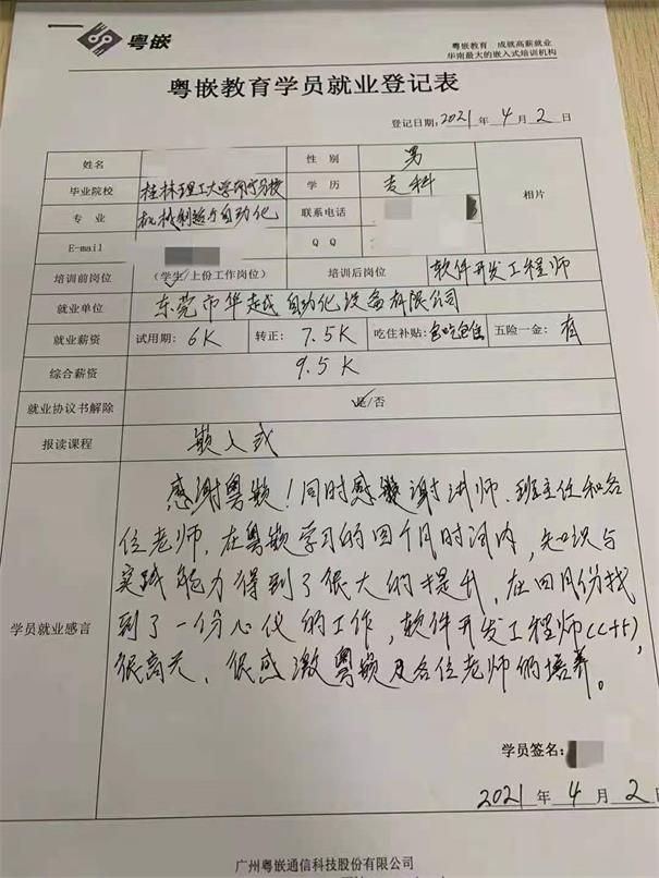 桂林理工大学南宁分校学长分享：粤嵌嵌入式开发培训班，你值得参加！