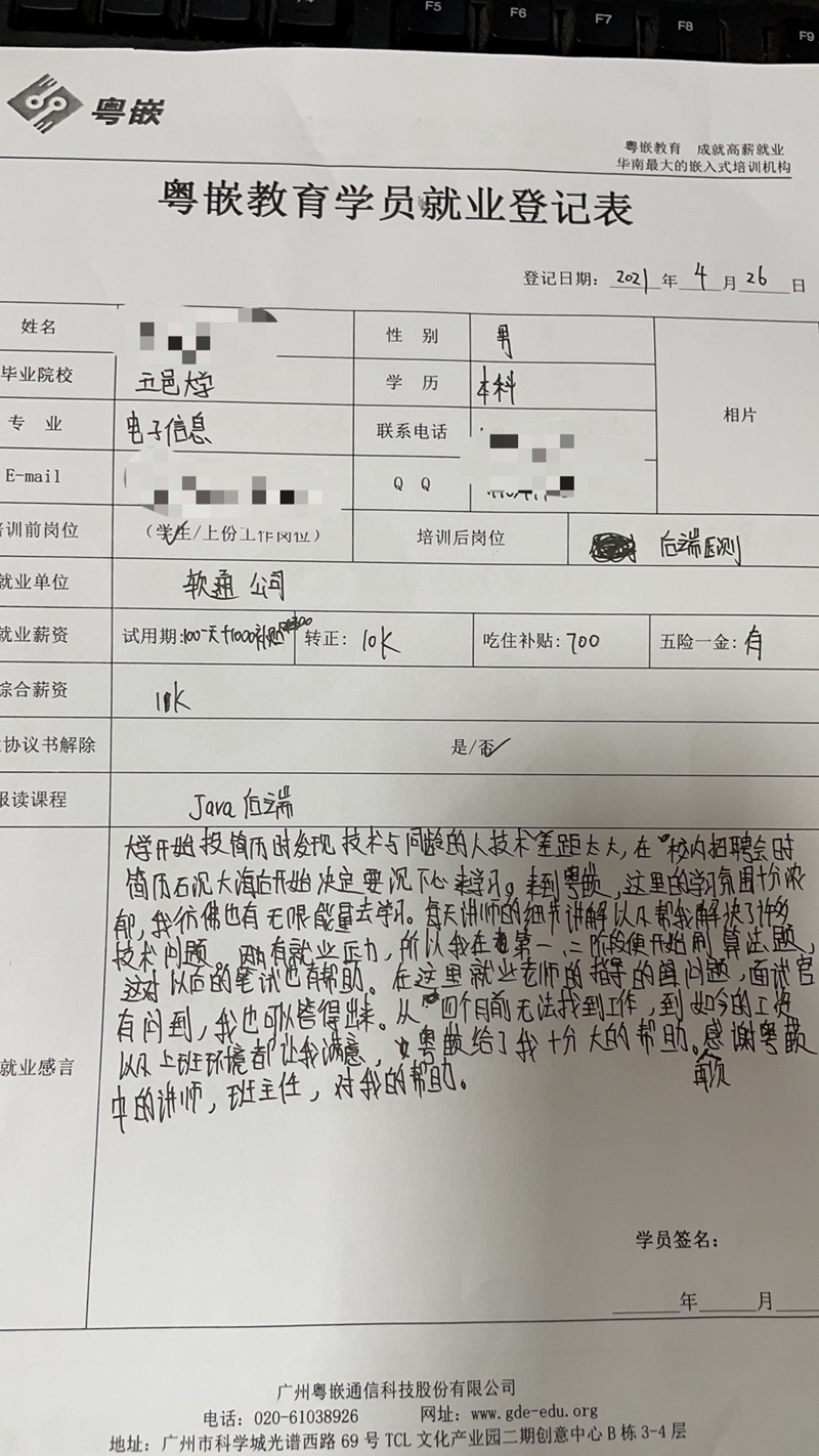 粤嵌Java培训班学员分享：从找不到工作到月薪10K