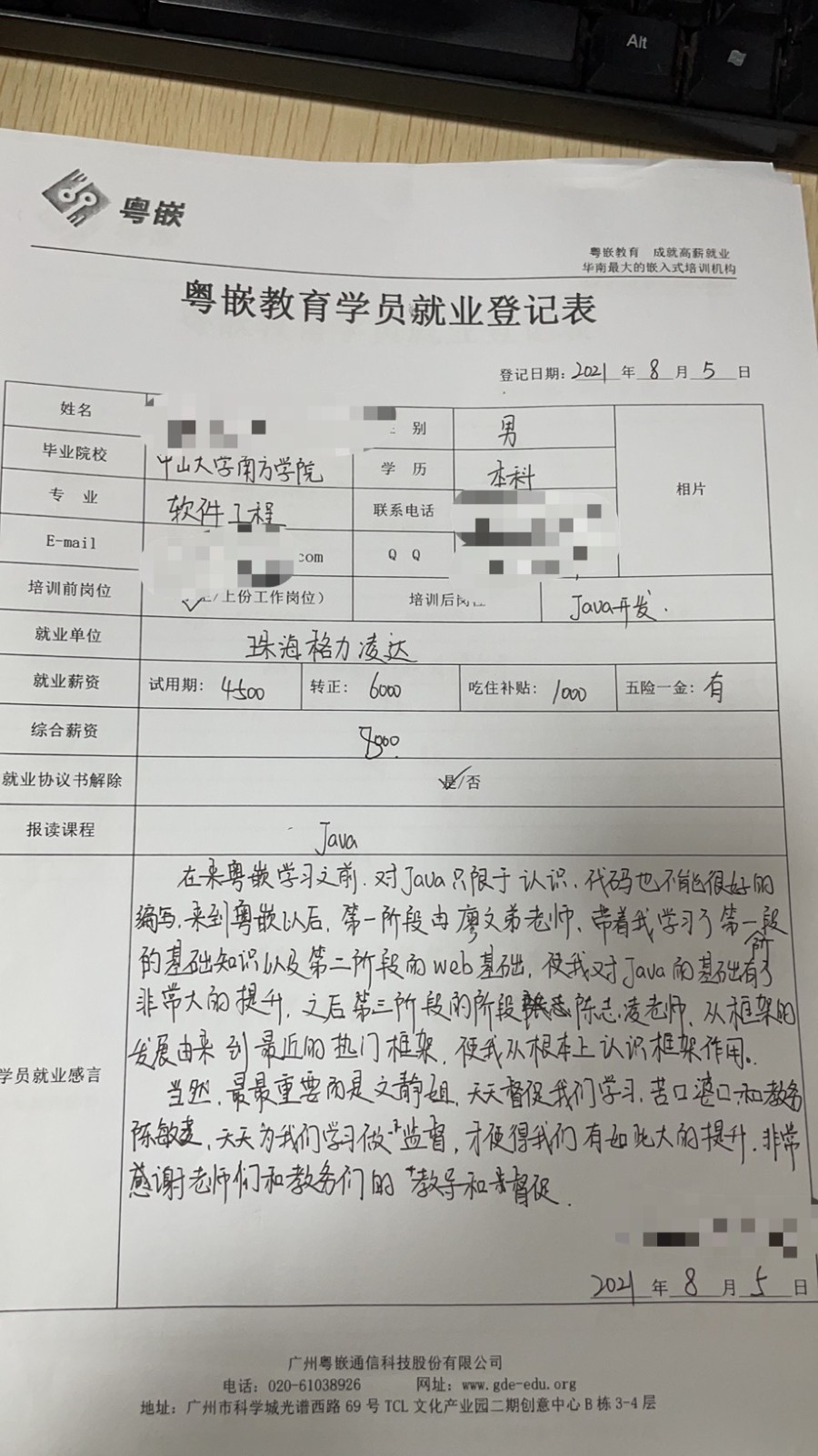 粤嵌java学员分享：感谢粤嵌老师们和教务们的教导和督促