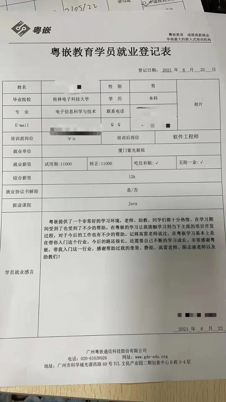 粤嵌教育java学员分享：粤嵌提供了一个非常好的学习环境