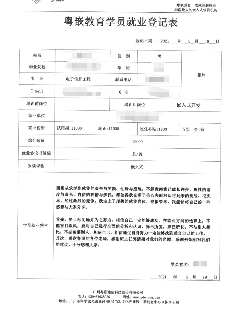 粤嵌教育嵌入式学员分享：要明确目标，相信自己