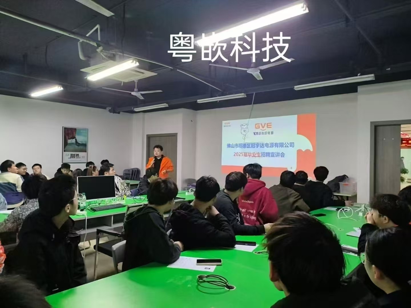 佛山市冠宇达电源有限公司专场招聘会（长沙校区）