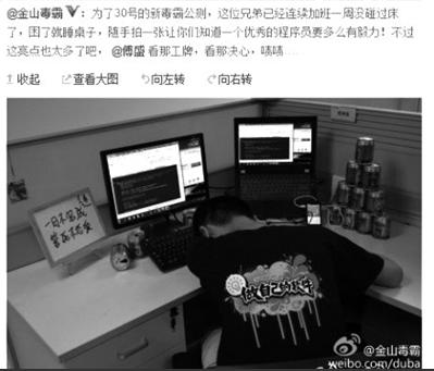 新员工疑加班猝死 金山称死因待调查